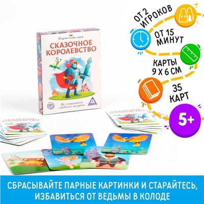 Настольная игра «Сказочное королевство», 35 карт, 5+