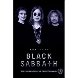 Black Sabbath. Добро пожаловать в преисподнюю!