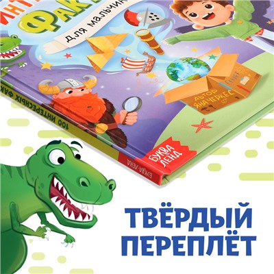 Энциклопедия в твёрдом переплёте «100 фактов для мальчиков», 48 стр.