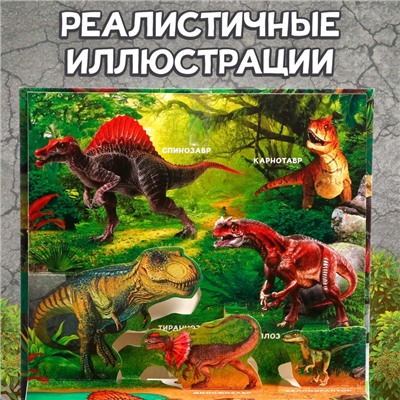 Книга-панорамка 3D «Динозавры», 12 стр.