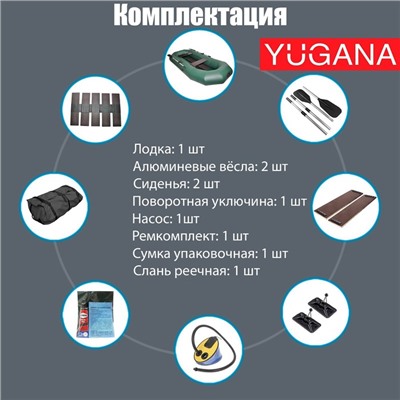 Лодка YUGANA Н-270 PC, реечная слань, цвет олива