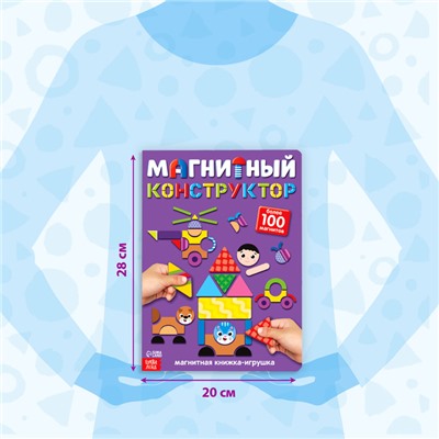 Книжка- игрушка «Магнитный конструктор»