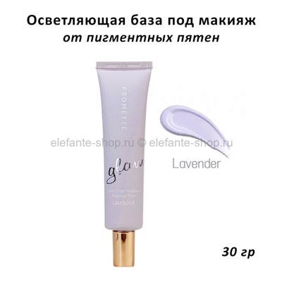 База под макияж PROMETTE Glam Origin Radiance Makeup Base Lavender 30g (51)