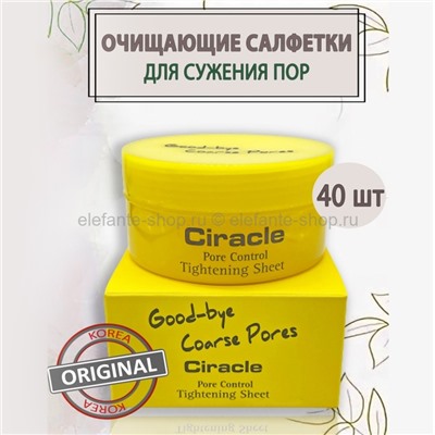 Маски-салфетки для сужения пор Ciracle Pore Control Tightening Sheet (125)