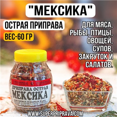 Мексика 60гр