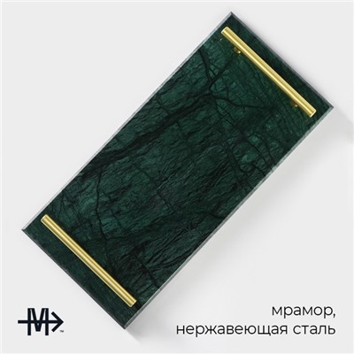 Поднос из мрамора Magistro Marble, 37,5×17,5 см, цвет изумрудный