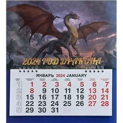 Календарь моно-эконом 2024г. СГ Дракон охотник КМ-24341