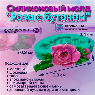 Силиконовый молд Роза с бутоном