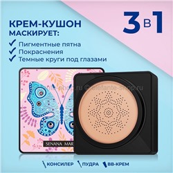 Увлажняющий кушон SENANA MARINA Moist Silky Beauty Cream 3in1 (106)