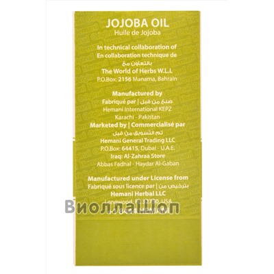 Масло Жожоба | Jojoba Oil (Hemani) 30 мл