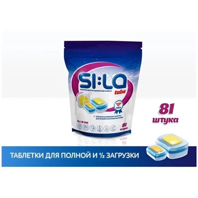 Таблетки для ПМ "SI:LA SUPER SET&FRESH FAMILY PACK", набор 3в1, 81шт.