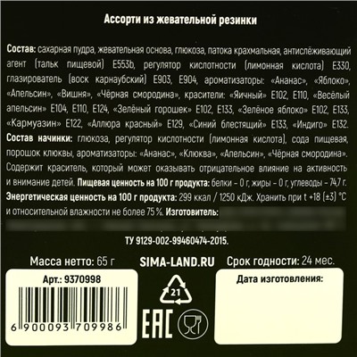 Жевательная резинка «Украл моё сердце» с шипучкой, вкус: ассорти, 65 г.