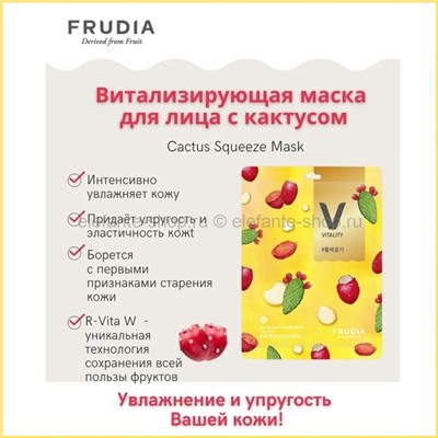 Витализирующая маска для лица с кактусом Frudia My Orchard Squeeze Cactus Mask 20ml (51)