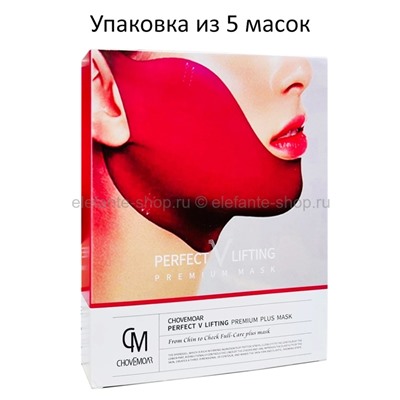 Широкая лифтинг-маска CHOVEMOAR Perfect V Lifting Premium Plus Mask (125)