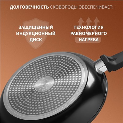 Сковорода Magistro Flame, d=26 см, h=4,9 см, ручка soft-touch, антипригарное покрытие, индукция