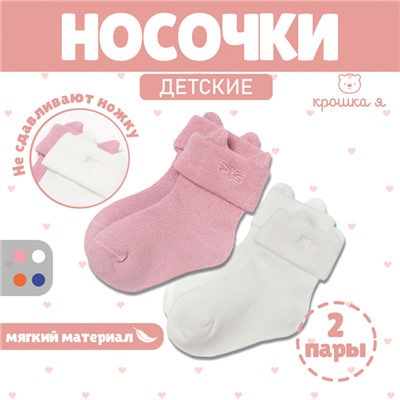 Набор носков Крошка Я Basic Line, 2 пары, 6-12 мес., молочный/розовый