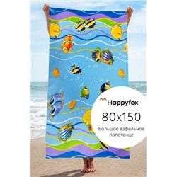 Полотенце пляжное вафельное 80x150 см Happy Fox Home