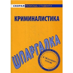 Шпаргалка по криминалистике