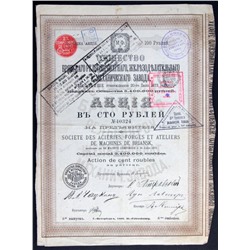 Акция на 100 рублей 1889 года, Брянский рельсопрокатный завод (6-й выпуск)