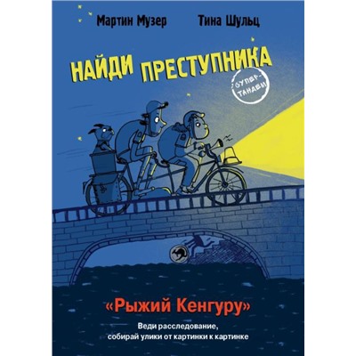 Рыжий кенгуру