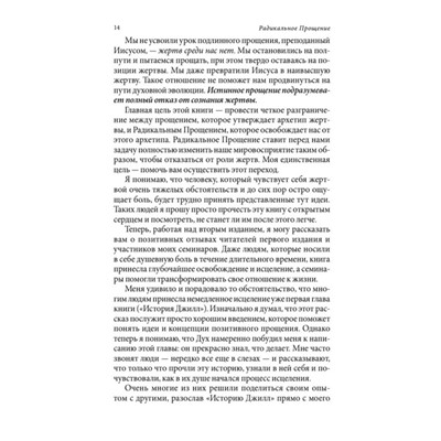 Радикальное прощение. Духовная технология для исцеления взаимоотношений, избавления от гнева и чувства вины, нахождения взаимопонимания в любой ситуации. Колин Типпинг