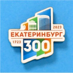 Значок Екатеринбург-300