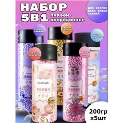 Набор Кондиционеров для белья в гранулах парфюмированный Vlada Beauty 200гр (упаковка 5шт)