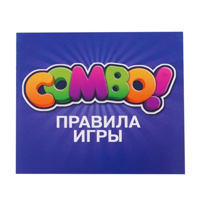 Настольная игра COMBO!, пластиковые карточки, мешочек, от 1 игрока, 8+