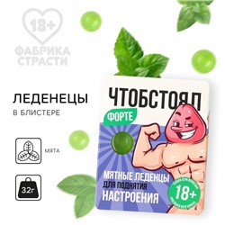 Леденцы в блистере «Чтоб стоял» со вкусом мяты, 32 г. (18+)