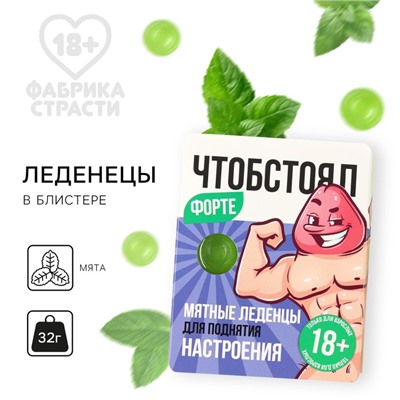 Леденцы в блистере «Чтоб стоял» со вкусом мяты, 32 г. (18+)