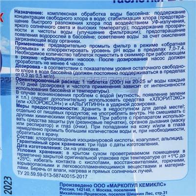 Средство для обработки воды в бассейне Мультиэкт "5 в 1", таб 200 г, 5 кг