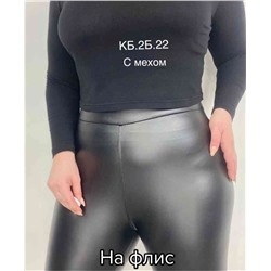 ЖЕНСКИЕ УТЕПЛЁННЫЕ ЛОСИНЫ КО КОЖА СТРЕЙЧ НА МЕХУ