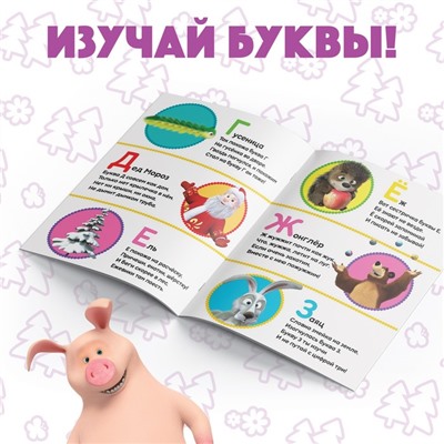 Книга обучающая «Изучаем буквы», 16 стр., А5, Маша и Медведь