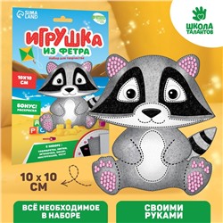 Набор для создания игрушки из фетра «Енот»