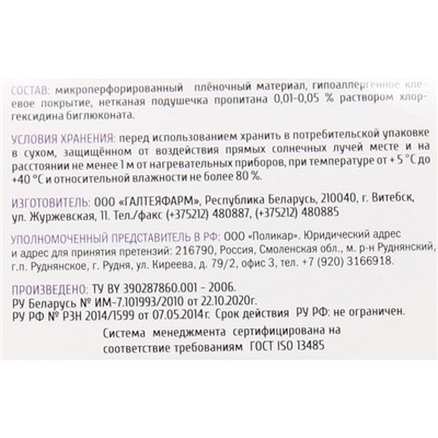 Лейкопластырь бактерицидный на пленочной основе водостойкий 1,6*5,7см 10 шт.