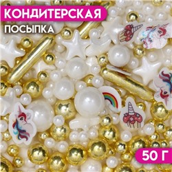 Посыпка кондитерская «Детский праздник», бело-золотая, 50 г