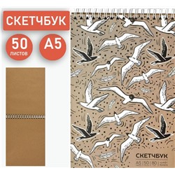 Скетчбук  СТАЯ ПТИЦ 80г/м2 50 л. А5 греб. крафт ВД-лак