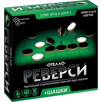 Игры в дорогу. игра "Реверси" арт.8198 /36