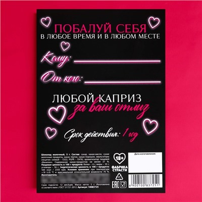 Чек-лист «Сертификат женский» с молочным шоколадом, 5 г. (18+)