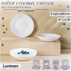 Набор суповых тарелок Luminarc DIWALI, 700 мл, d=20 см, стеклокерамика, 6 шт, цвет белый