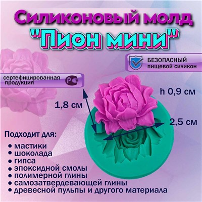 Молд силиконовый Пион мини