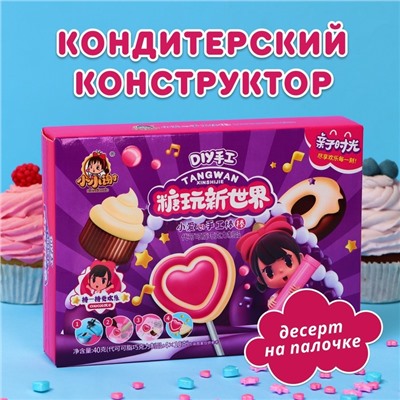 Кондитерский конструктор «Топпер» , 40 г