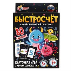 Быстросчёт.Карточная игра. 80 карточек. Кор. 138х170х40мм. карточки 55х85мм Умные игры в кор.50шт