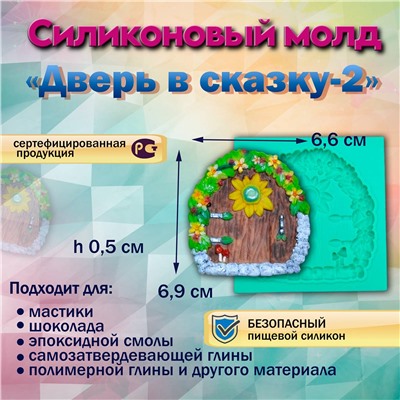 Силиконовый молд Дверь в сказку-2