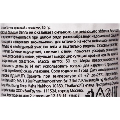 Бальзам тайский Banna, красный с травами, при отёках и синяках, 50 г