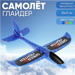 Самолёт Speed fighter, цвета МИКС