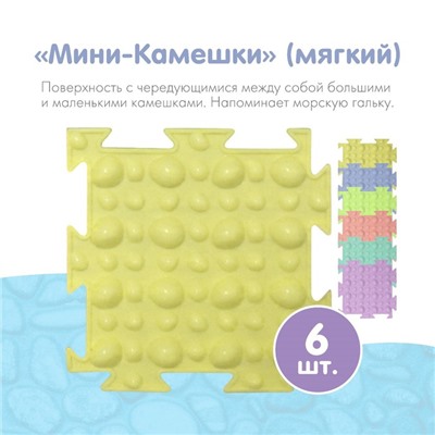 Модульный массажный коврик ОРТОДОН, набор №14 «Мини», пастельные цвета