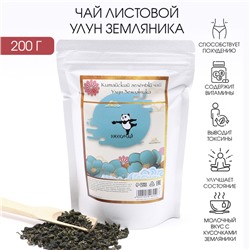 Зелёный чай китайский листовой Улун Земляника, 200 г