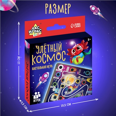 Настольная игра «Улётный космос», 1 игрок, 4+