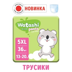 Подгузники-трусики одноразовые WATASHI для детей 5/XL 13-20 кг 36шт